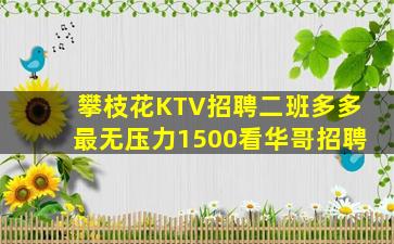 日喀则KTV招聘